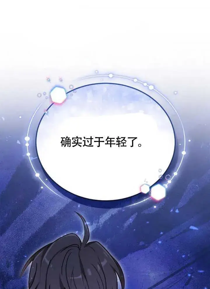 《黑曜石的新娘》第60话图35