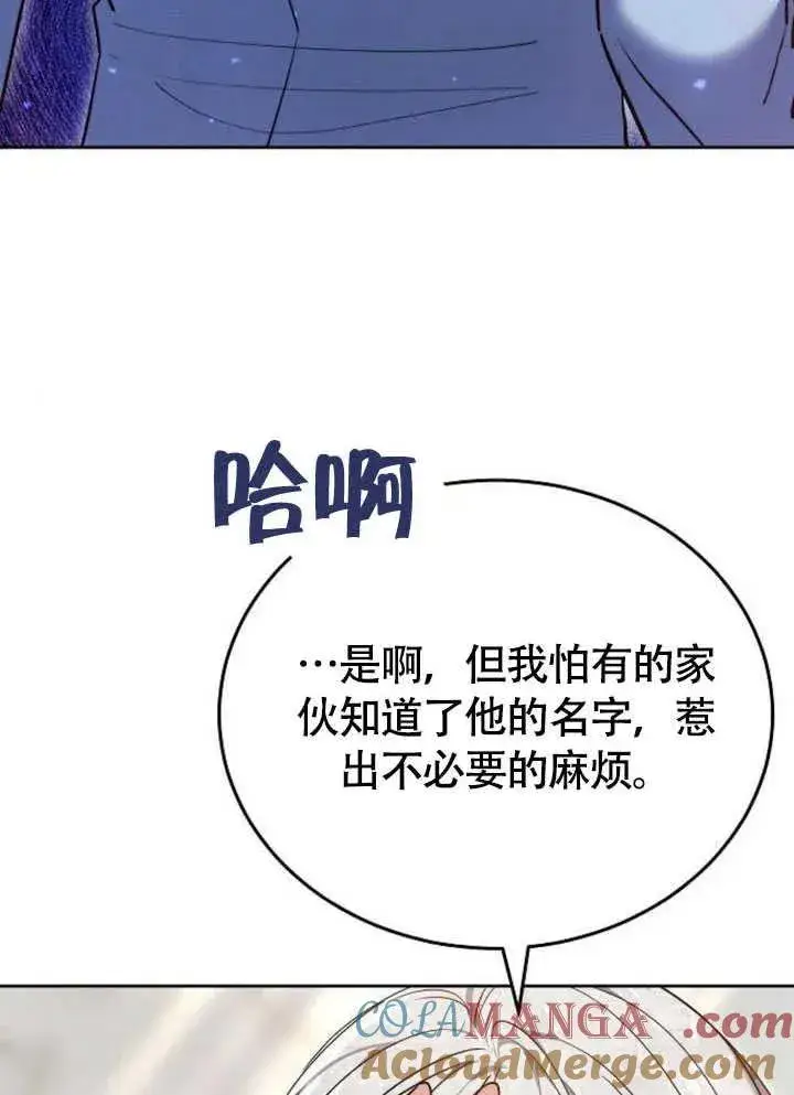 《黑曜石的新娘》第60话图37