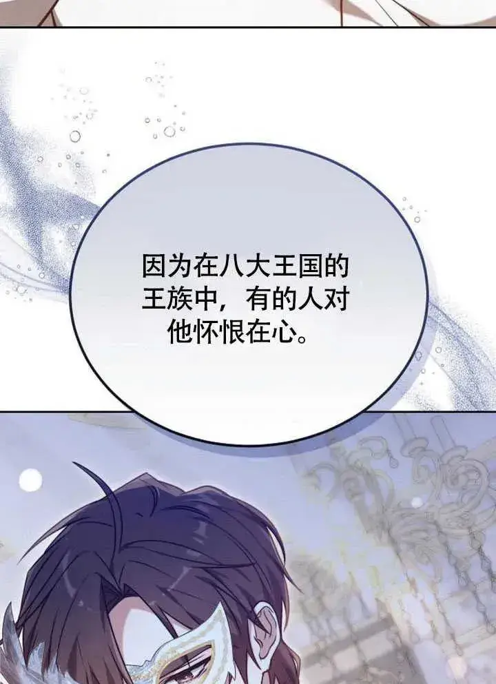 《黑曜石的新娘》第60话图39