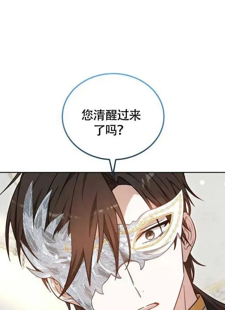 《黑曜石的新娘》第60话图4