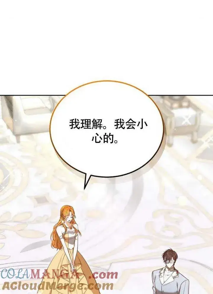 《黑曜石的新娘》第60话图41