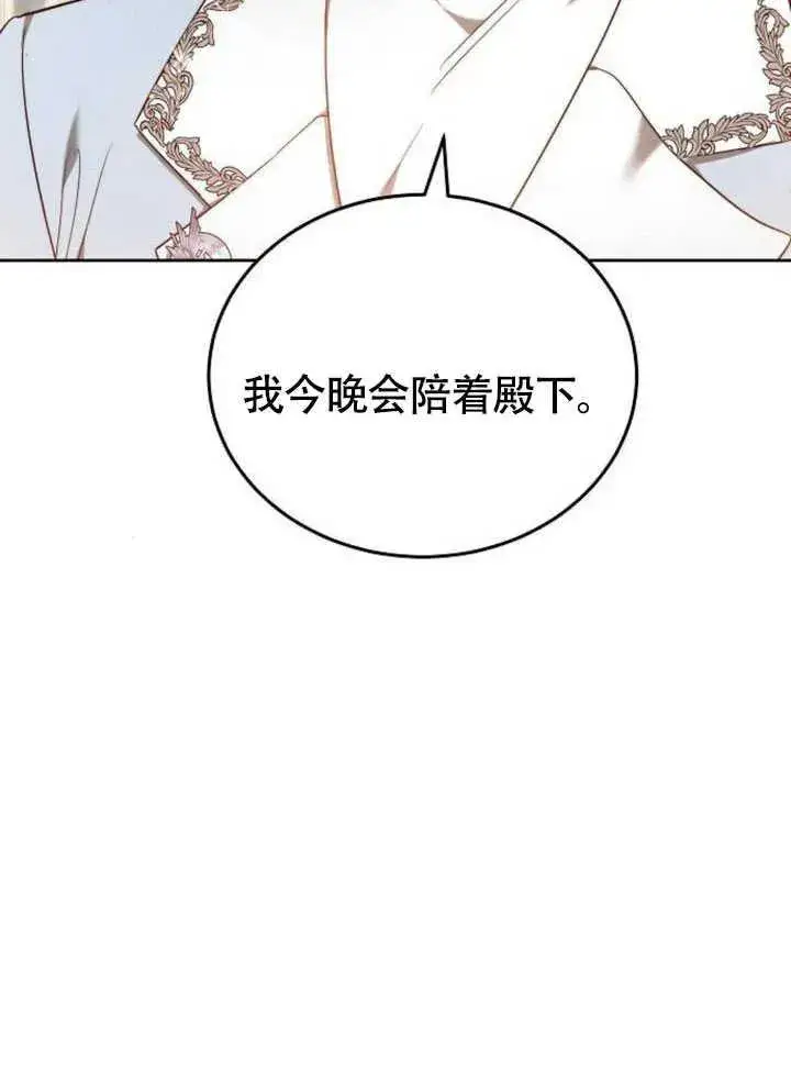《黑曜石的新娘》第60话图44