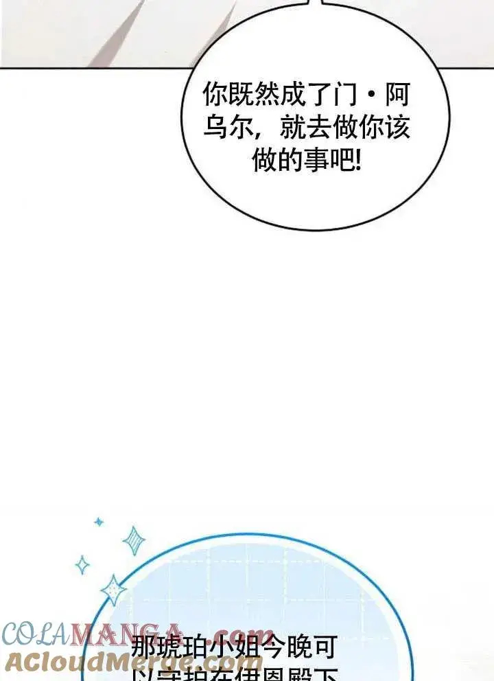 《黑曜石的新娘》第60话图49