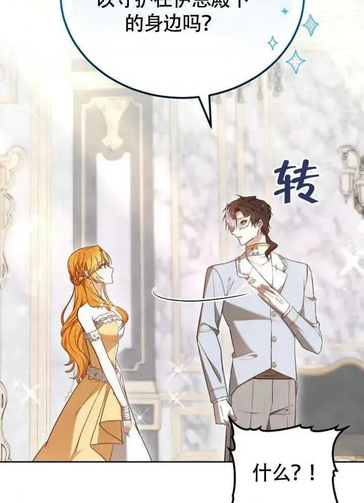 《黑曜石的新娘》第60话图50