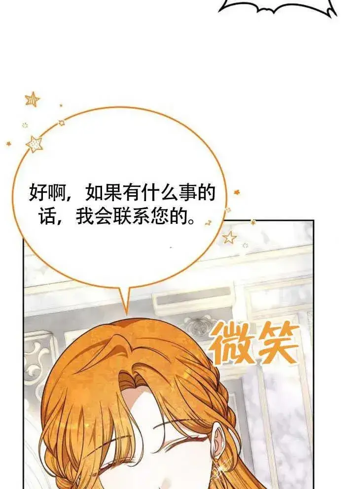 《黑曜石的新娘》第60话图51