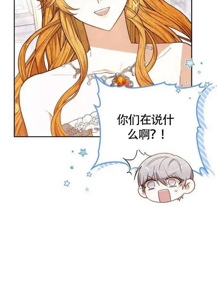 《黑曜石的新娘》第60话图52
