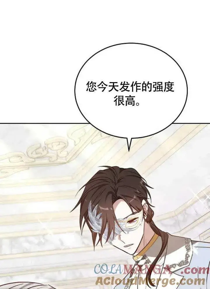 《黑曜石的新娘》第60话图53
