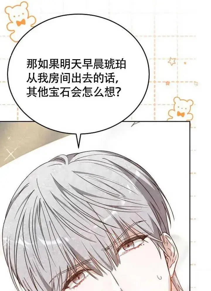 《黑曜石的新娘》第60话图55