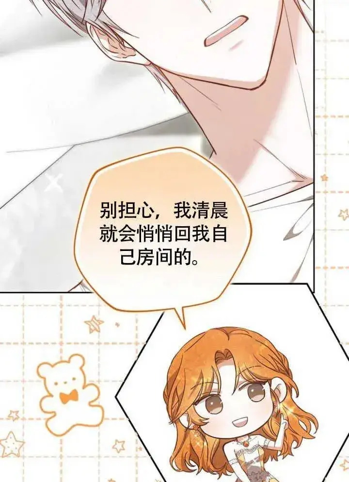 《黑曜石的新娘》第60话图56
