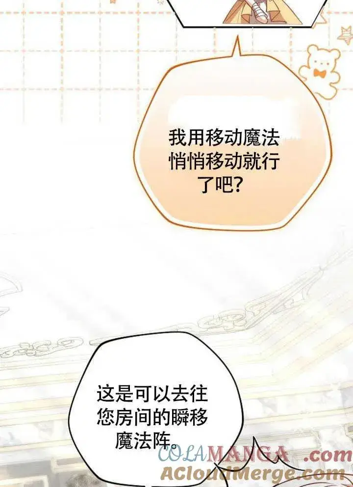 《黑曜石的新娘》第60话图57