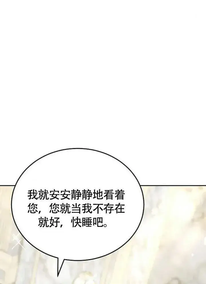 《黑曜石的新娘》第60话图59