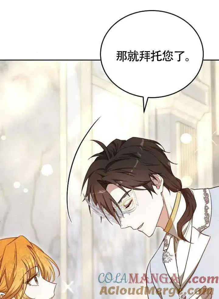 《黑曜石的新娘》第60话图61