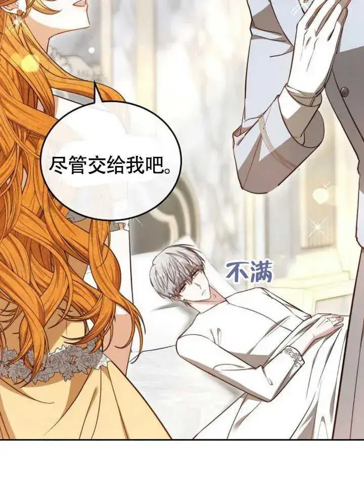 《黑曜石的新娘》第60话图62
