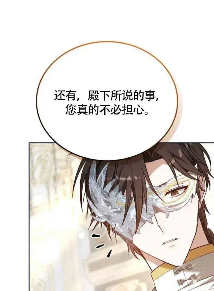 《黑曜石的新娘》第60话图63