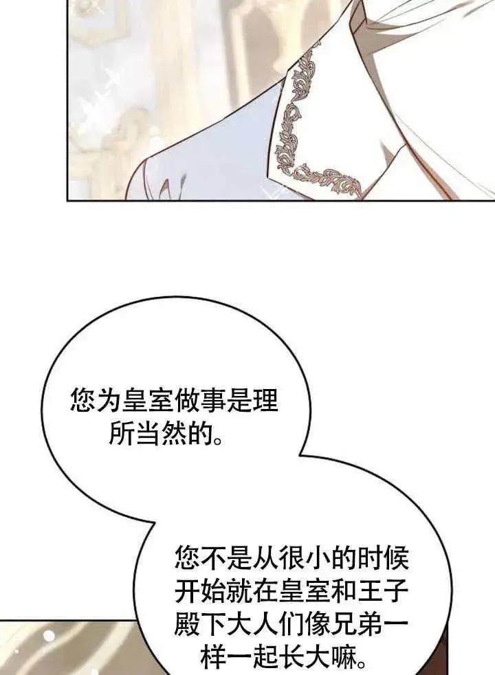《黑曜石的新娘》第60话图64