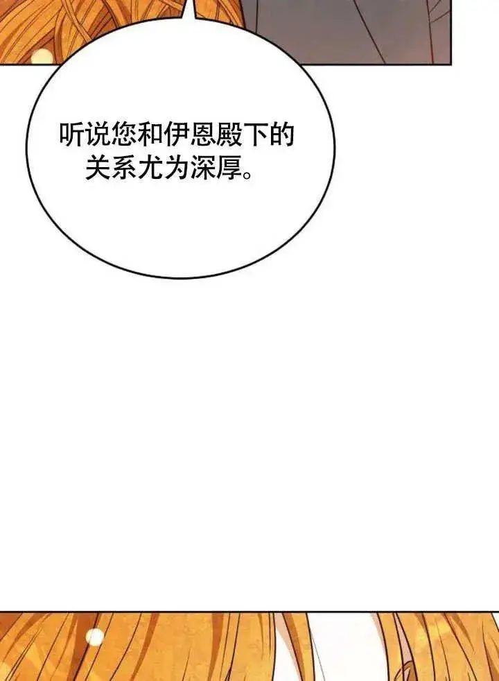 《黑曜石的新娘》第60话图66