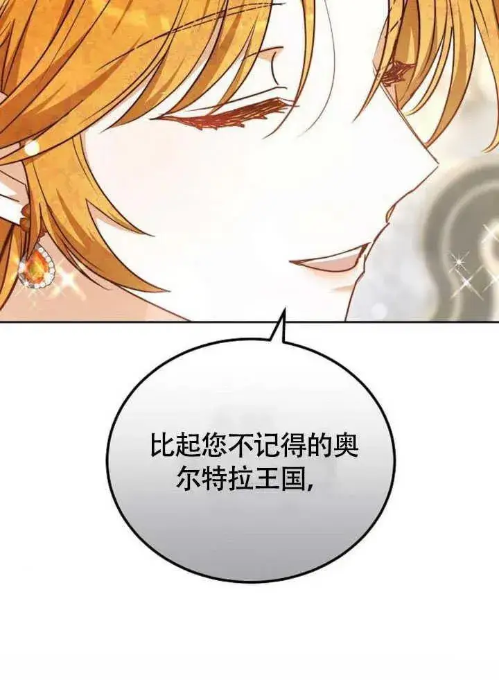 《黑曜石的新娘》第60话图67