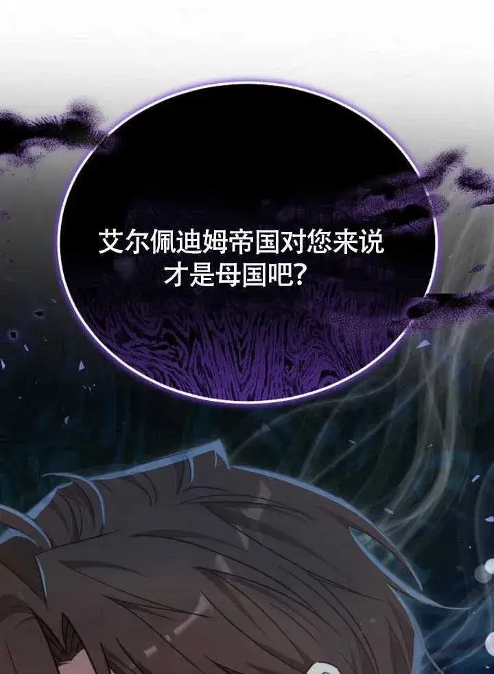 《黑曜石的新娘》第60话图68