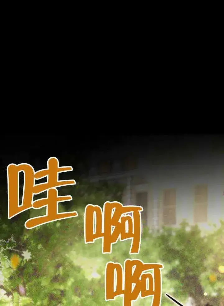 《黑曜石的新娘》第60话图72