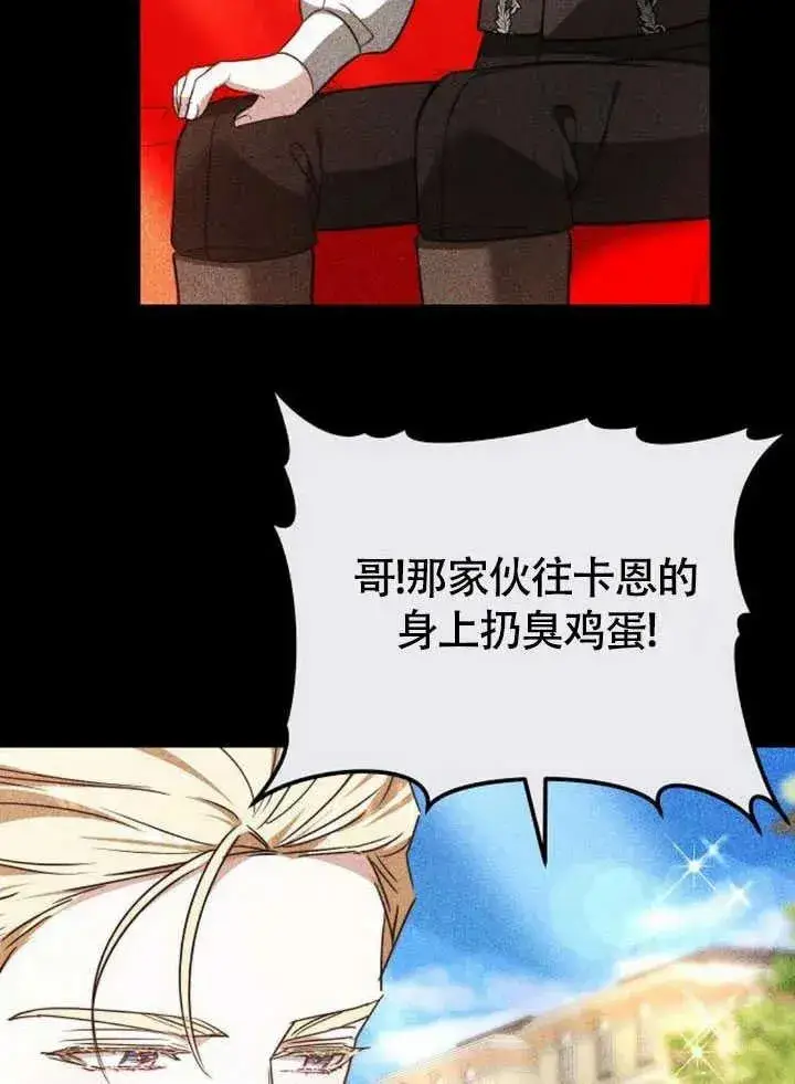 《黑曜石的新娘》第60话图80