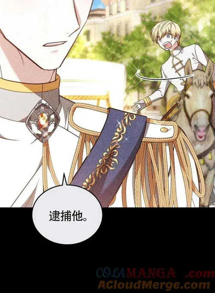 《黑曜石的新娘》第60话图81