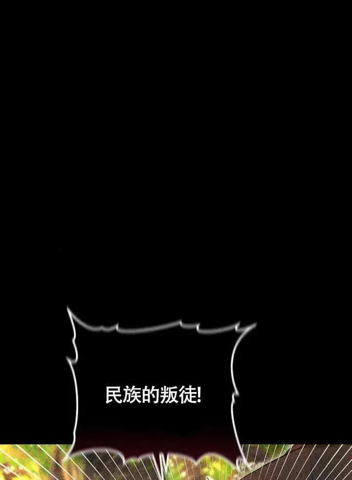 《黑曜石的新娘》第60话图82