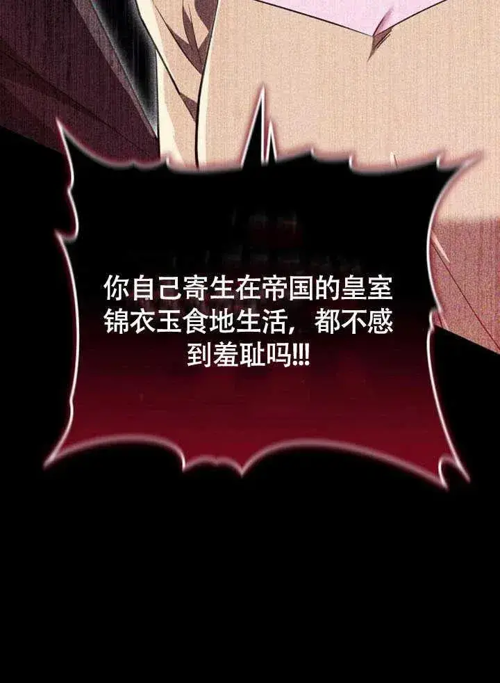 《黑曜石的新娘》第60话图86