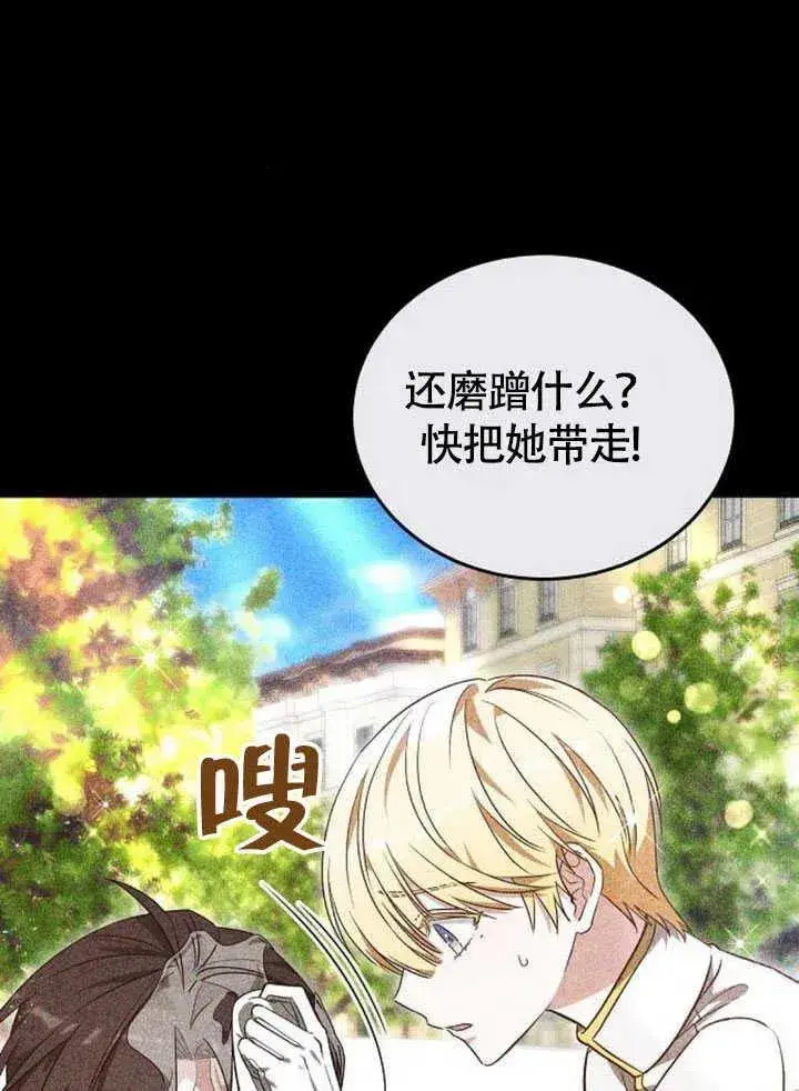 《黑曜石的新娘》第60话图87