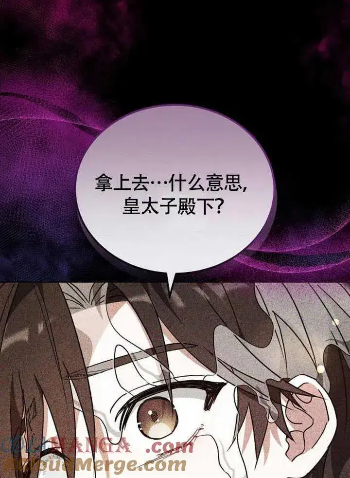 《黑曜石的新娘》第60话图89