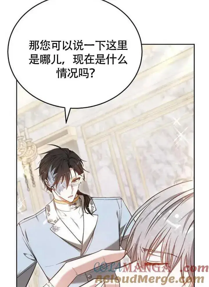 《黑曜石的新娘》第60话图9