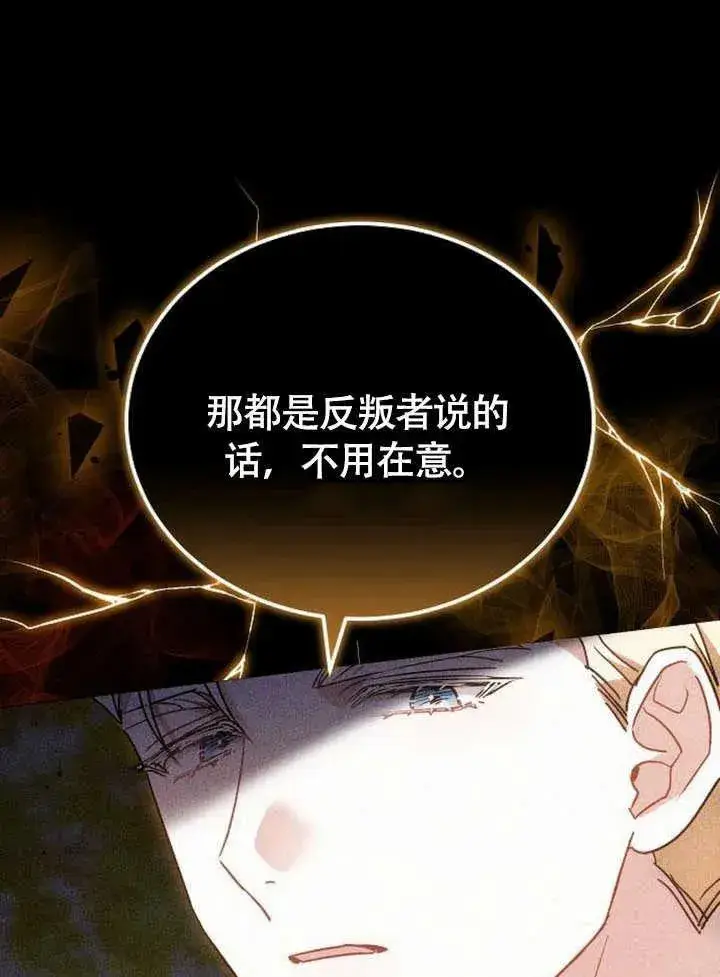 《黑曜石的新娘》第60话图91