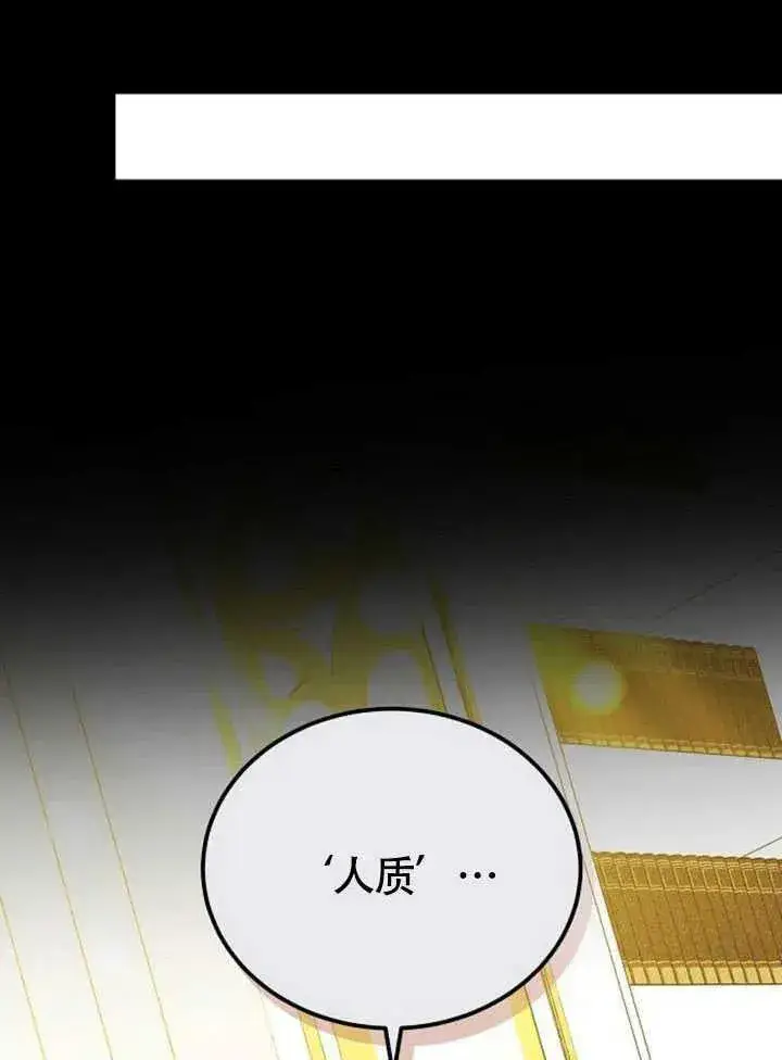 《黑曜石的新娘》第60话图96