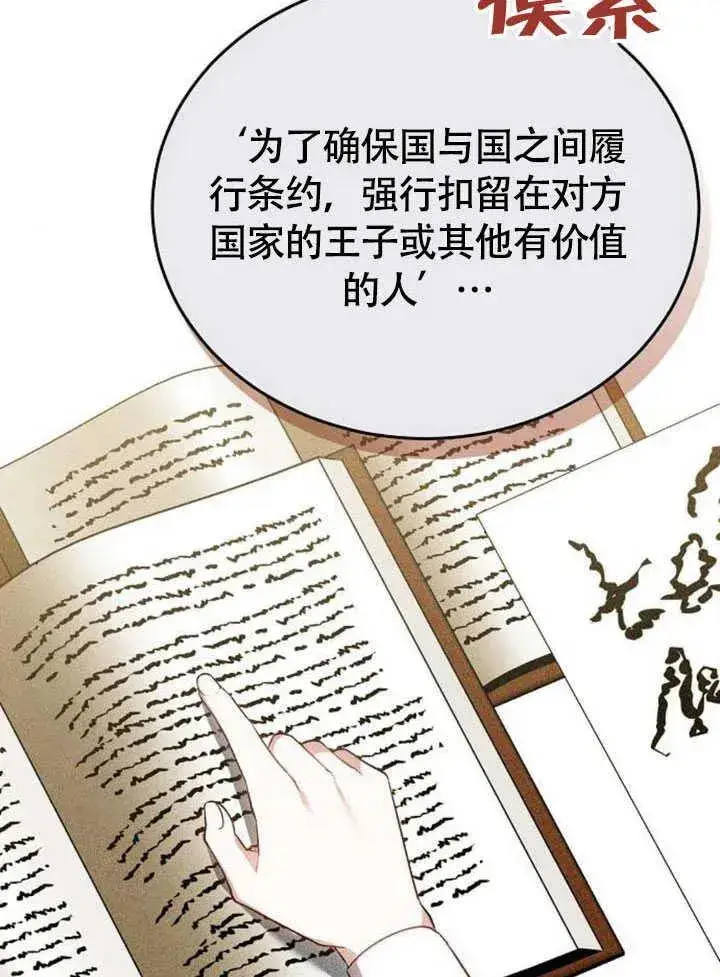 《黑曜石的新娘》第60话图98