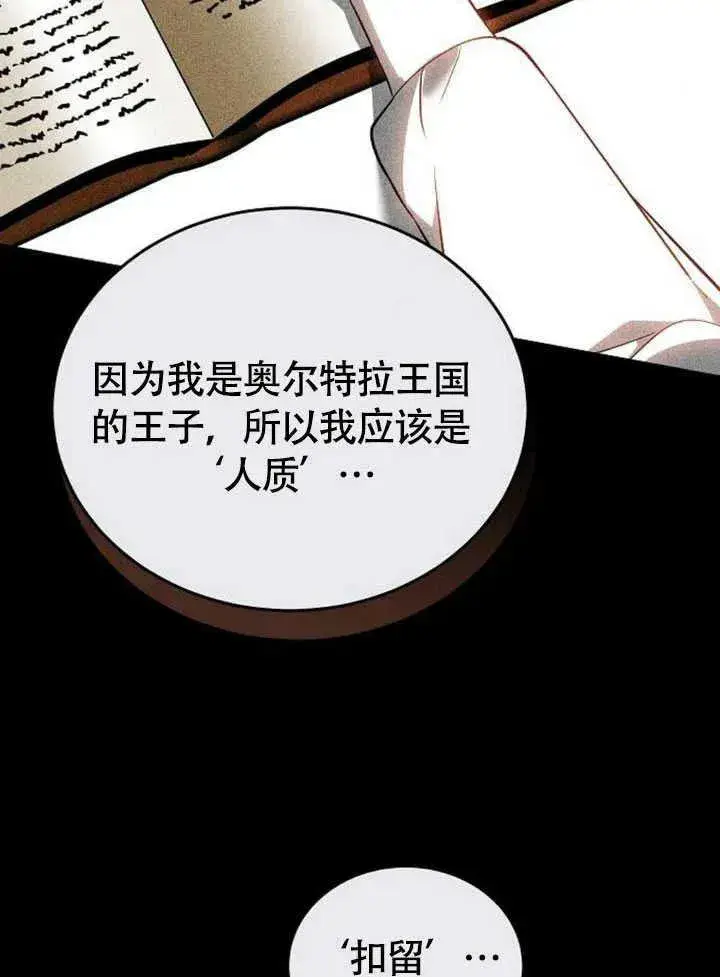 《黑曜石的新娘》第60话图99