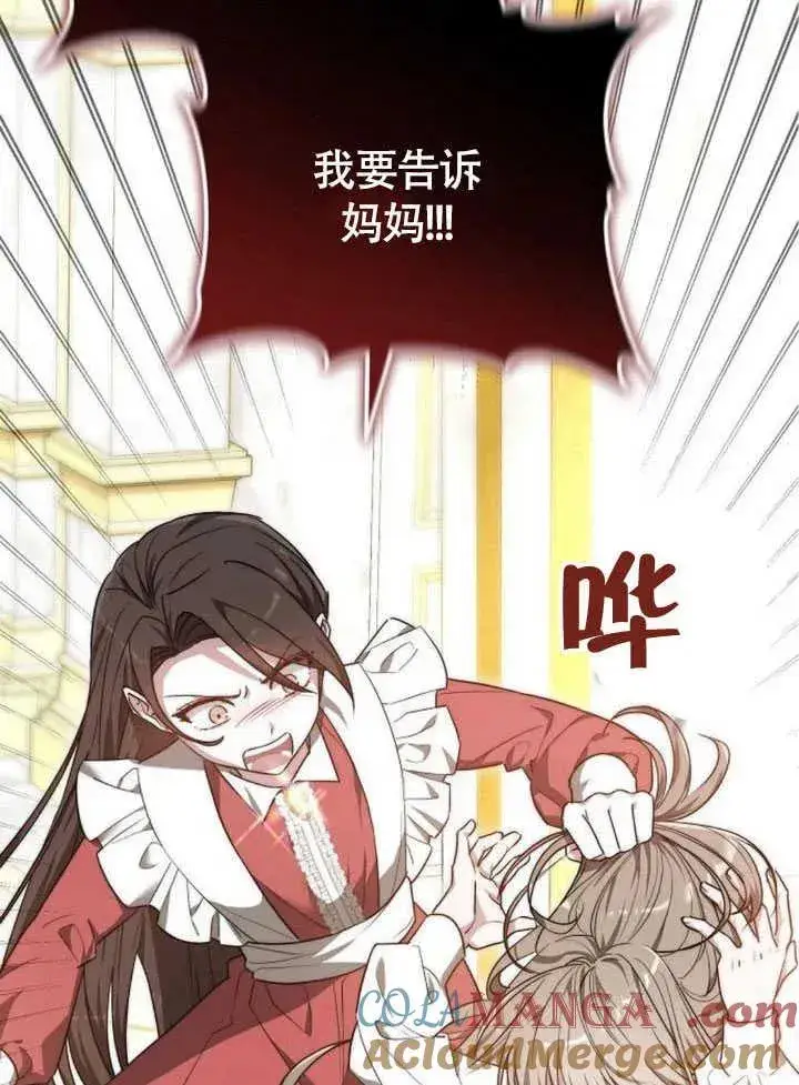 《黑曜石的新娘》第61话图101