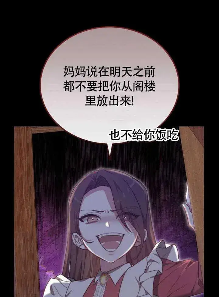 《黑曜石的新娘》第61话图106