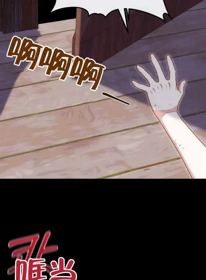 《黑曜石的新娘》第61话图108