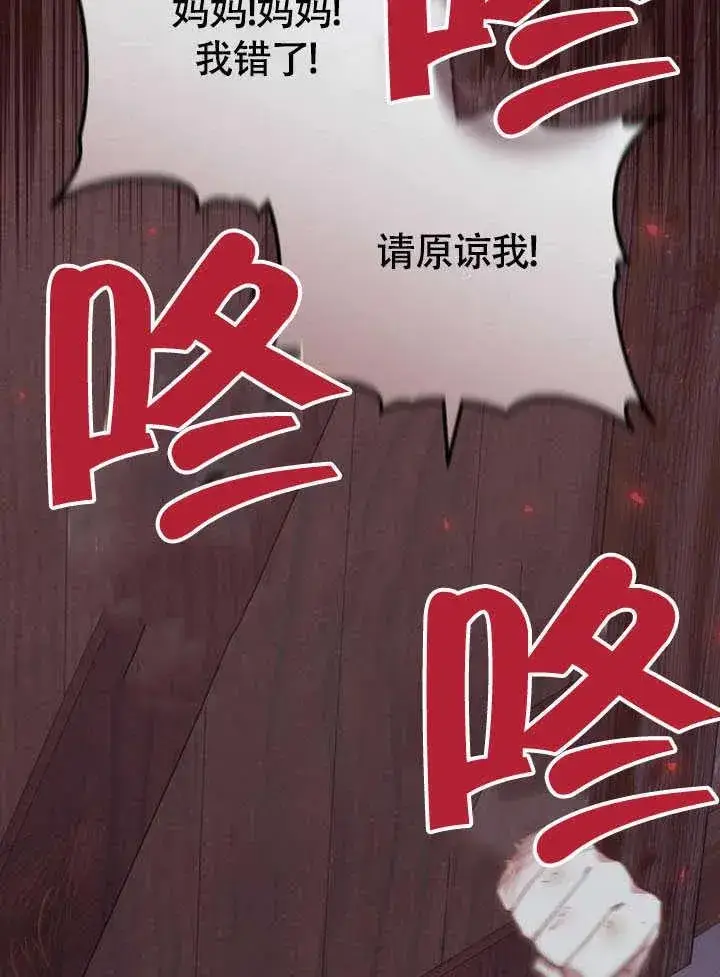 《黑曜石的新娘》第61话图110
