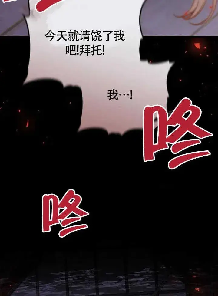 《黑曜石的新娘》第61话图112
