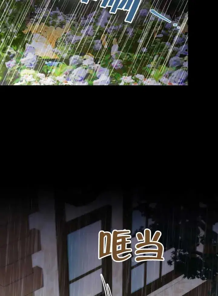 《黑曜石的新娘》第61话图116