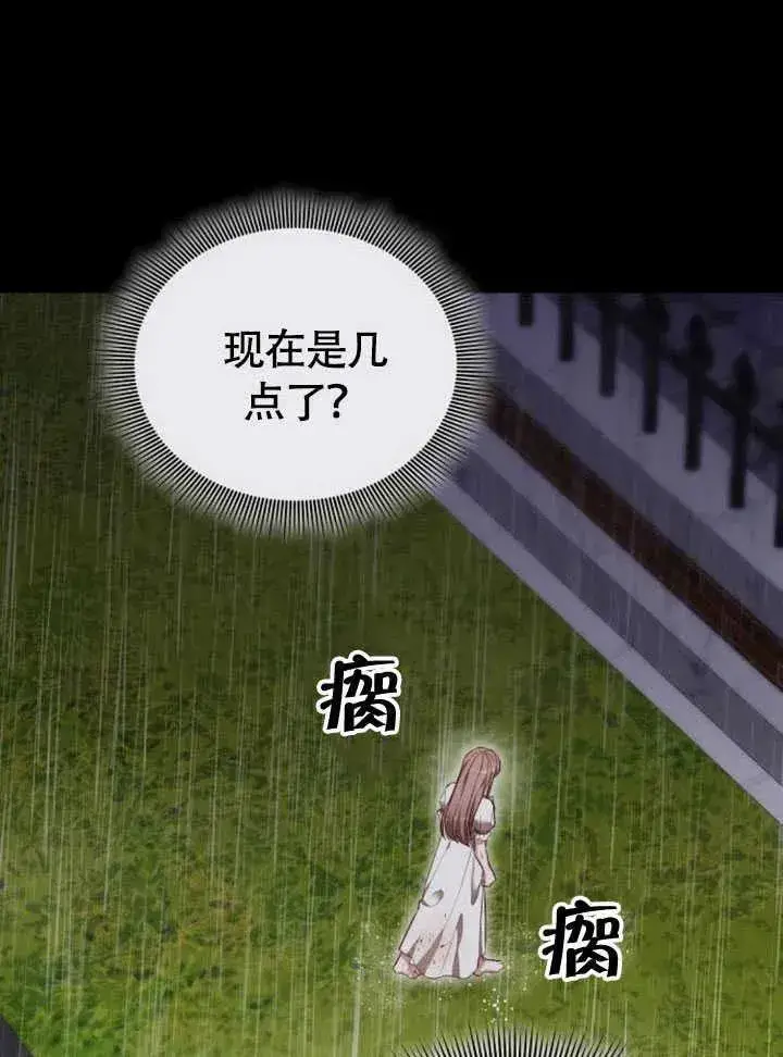 《黑曜石的新娘》第61话图122