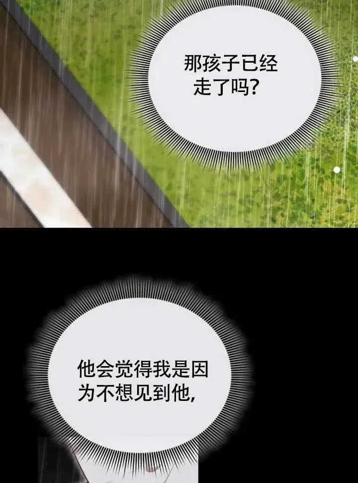 《黑曜石的新娘》第61话图123