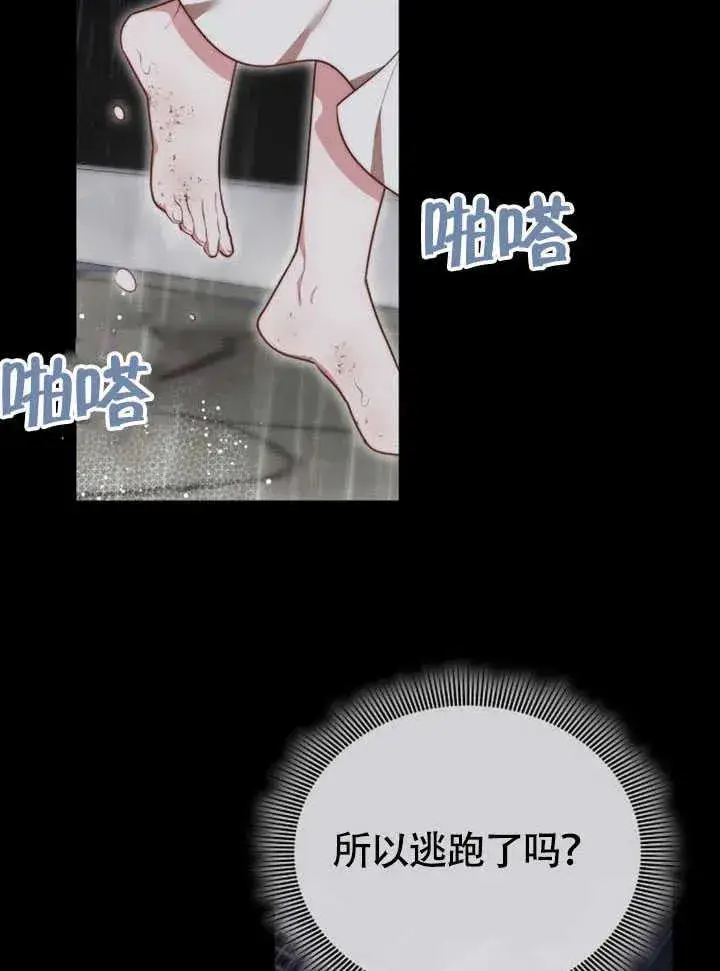 《黑曜石的新娘》第61话图124