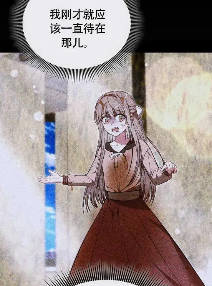《黑曜石的新娘》第61话图126