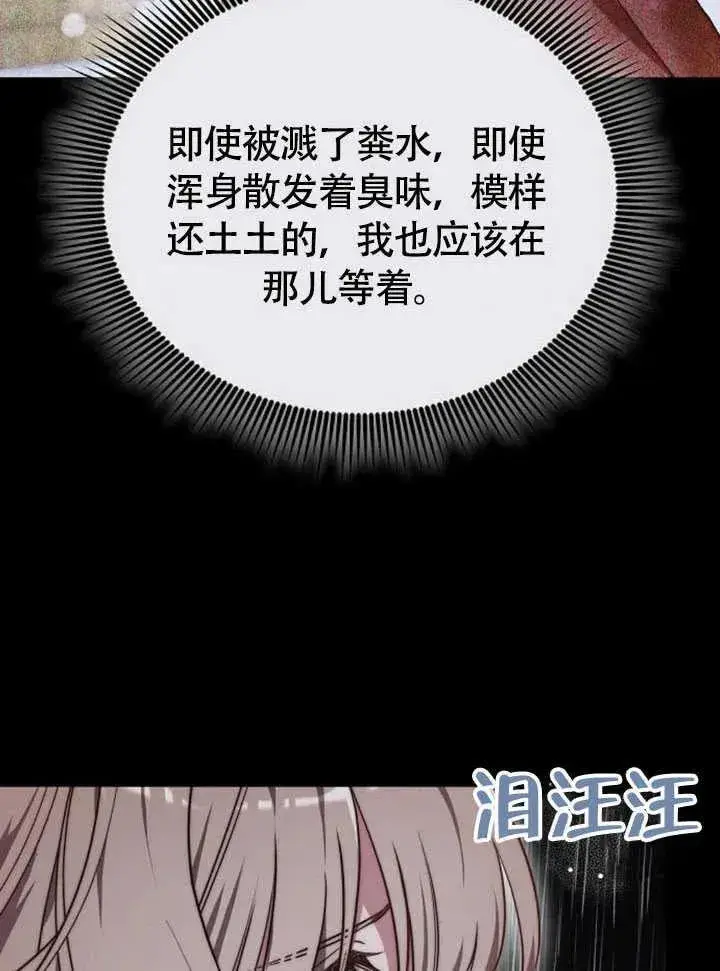 《黑曜石的新娘》第61话图127