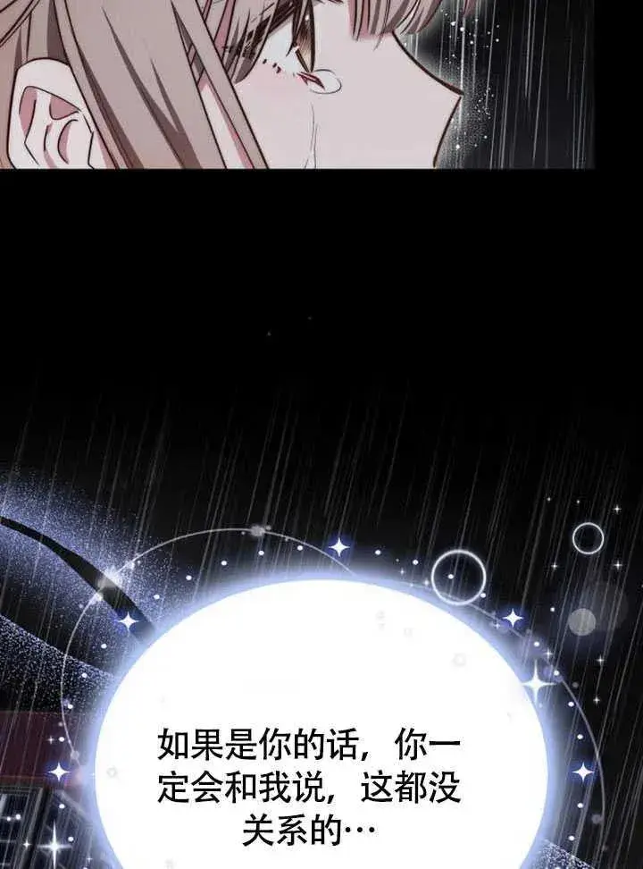 《黑曜石的新娘》第61话图128