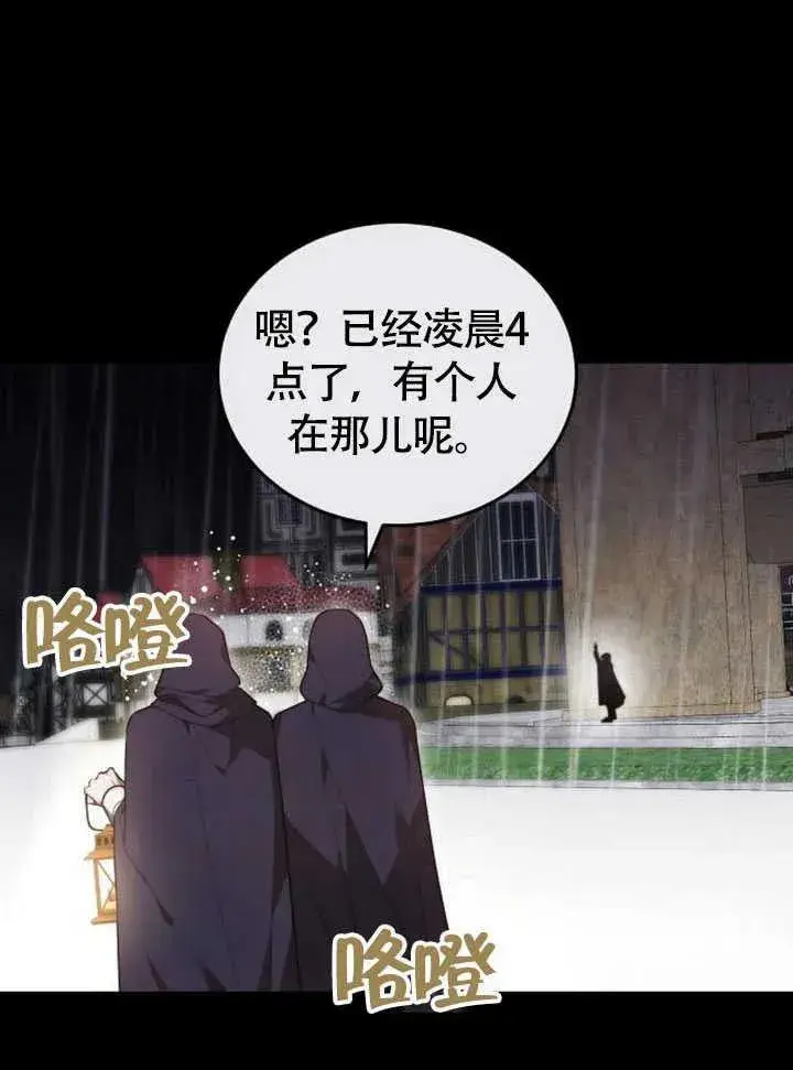 《黑曜石的新娘》第61话图135