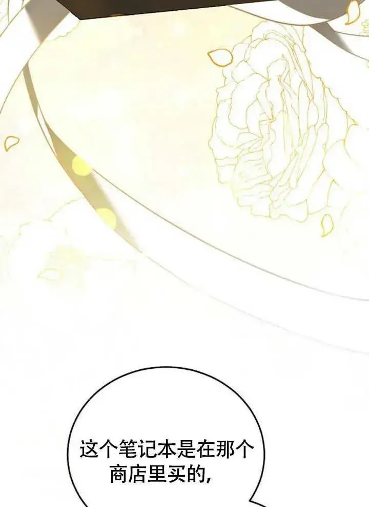 《黑曜石的新娘》第61话图14