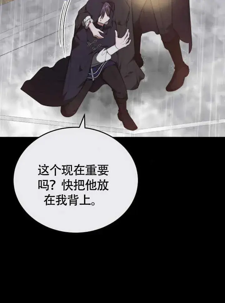 《黑曜石的新娘》第61话图142