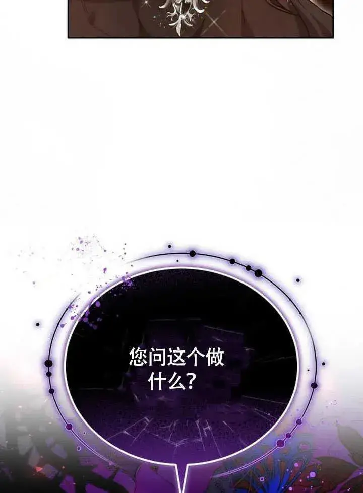 《黑曜石的新娘》第61话图154